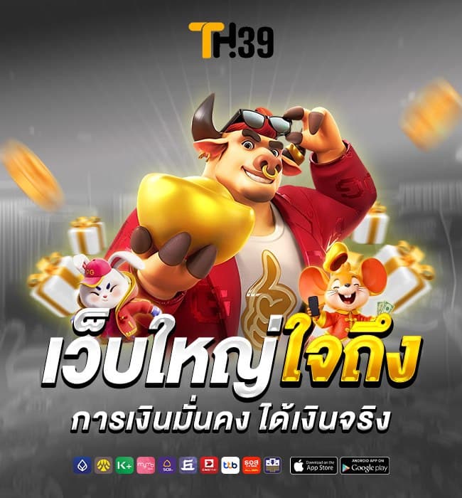th39 หน้าแรก 4